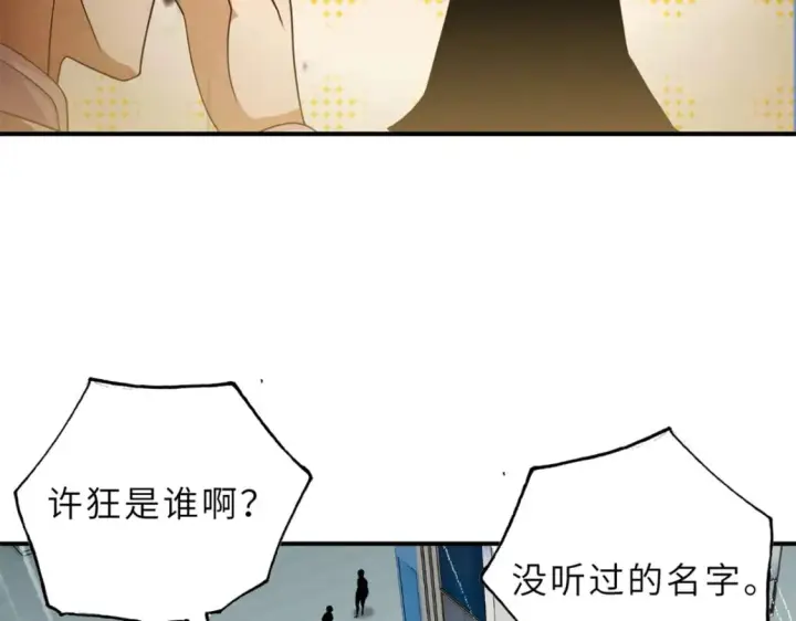 漫画《超神宠兽店》132 评分第106张图