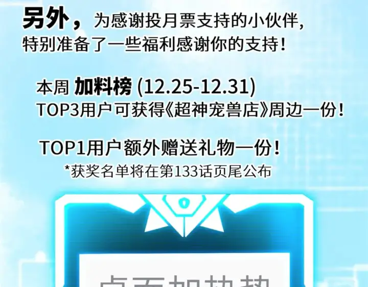 漫画《超神宠兽店》132 评分第121张图