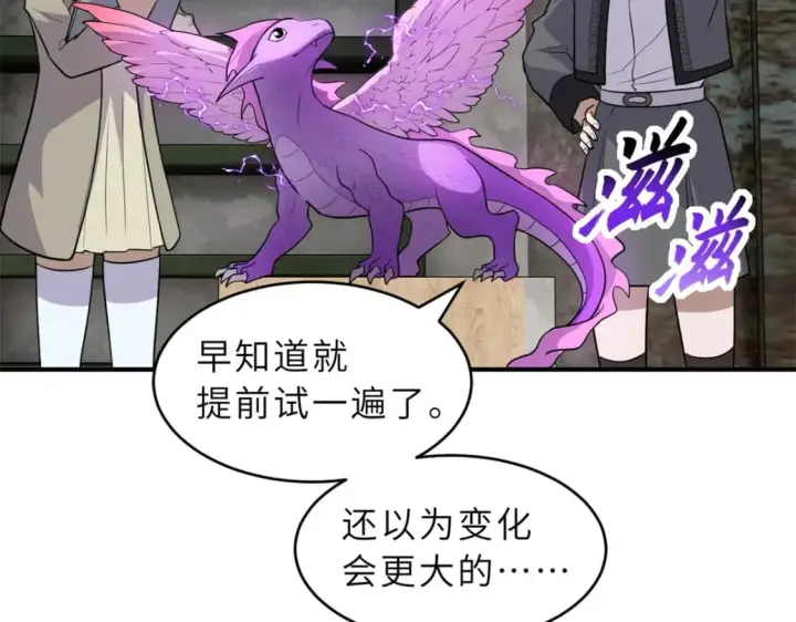 漫画《超神宠兽店》132 评分第13张图