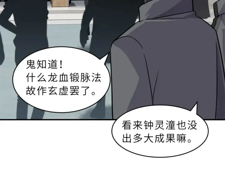 漫画《超神宠兽店》132 评分第16张图