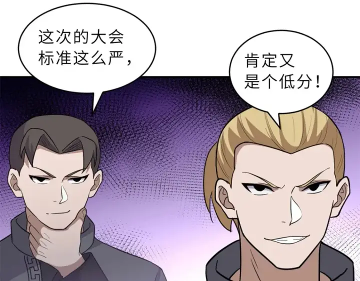 漫画《超神宠兽店》132 评分第18张图
