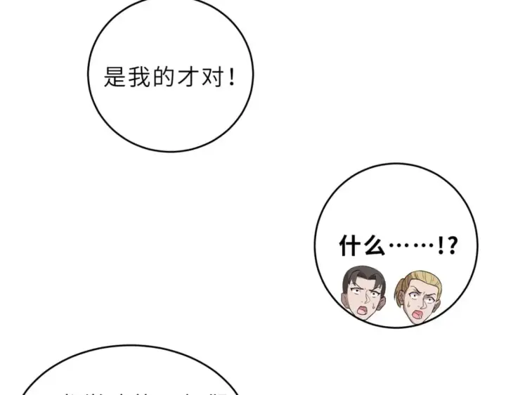 漫画《超神宠兽店》132 评分第23张图