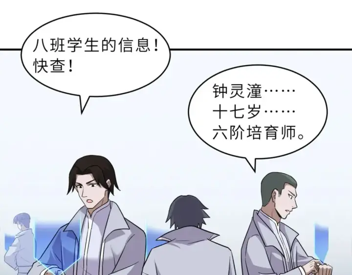 漫画《超神宠兽店》132 评分第29张图