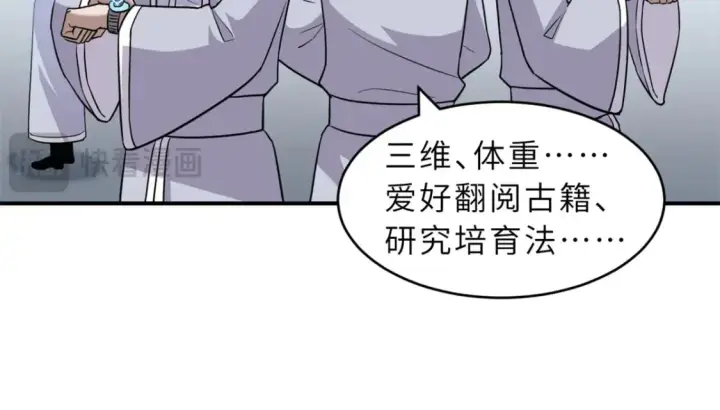 漫画《超神宠兽店》132 评分第30张图