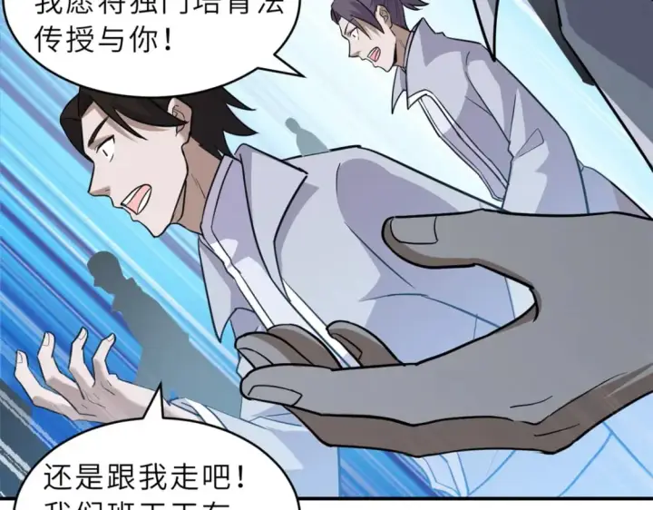 漫画《超神宠兽店》132 评分第32张图