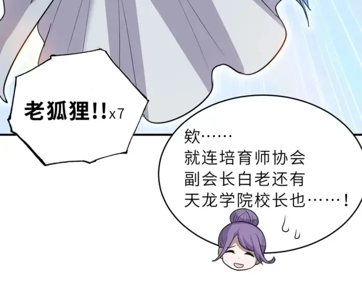 漫画《超神宠兽店》132 评分第40张图