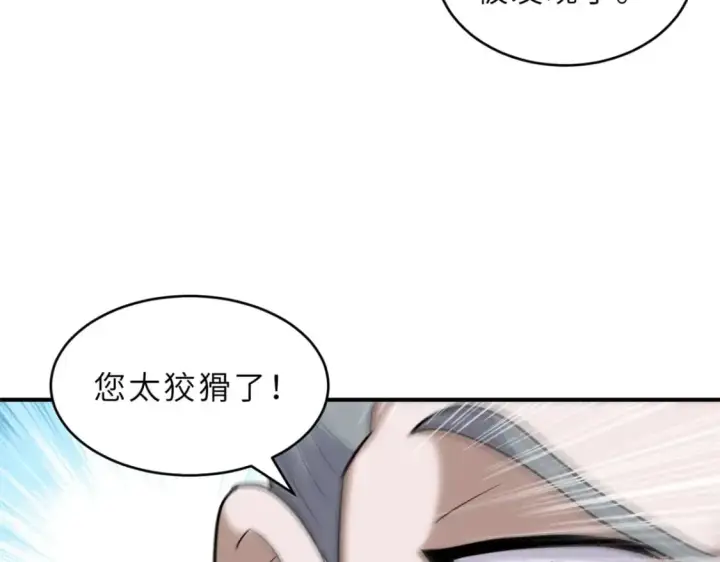 漫画《超神宠兽店》132 评分第50张图