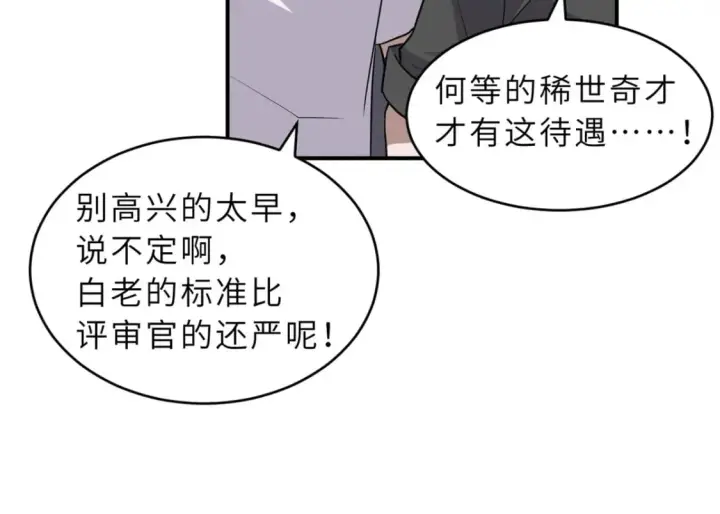 漫画《超神宠兽店》132 评分第65张图