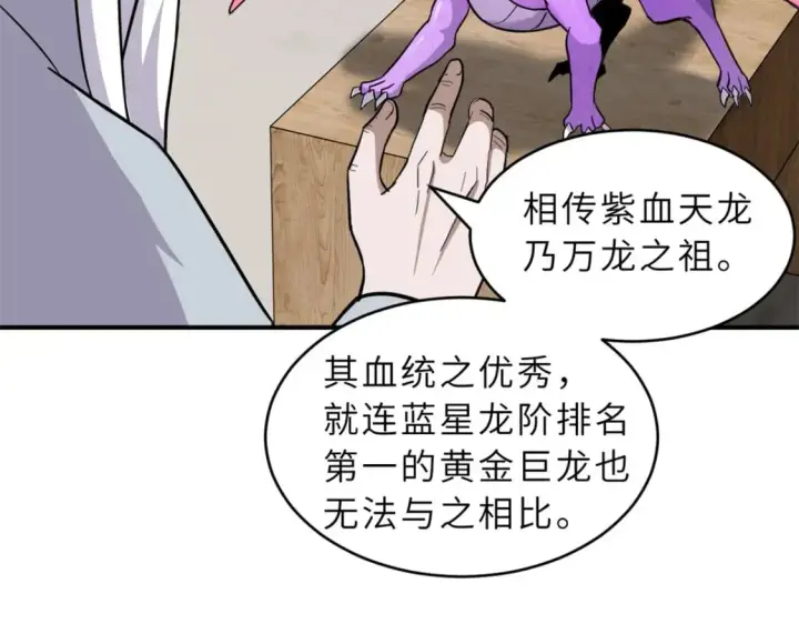 漫画《超神宠兽店》132 评分第67张图