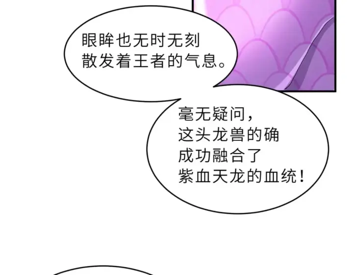 漫画《超神宠兽店》132 评分第71张图