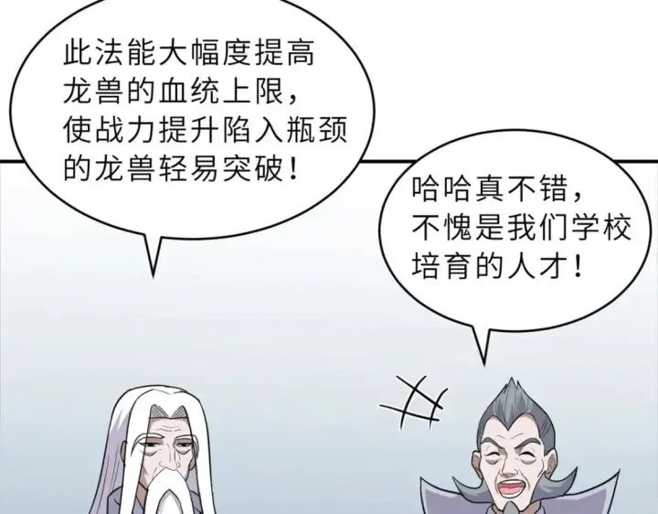 漫画《超神宠兽店》132 评分第72张图