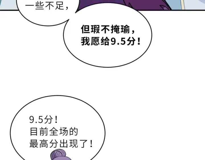 漫画《超神宠兽店》132 评分第75张图