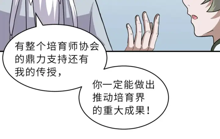 漫画《超神宠兽店》132 评分第78张图