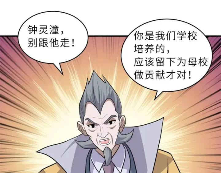 漫画《超神宠兽店》132 评分第79张图