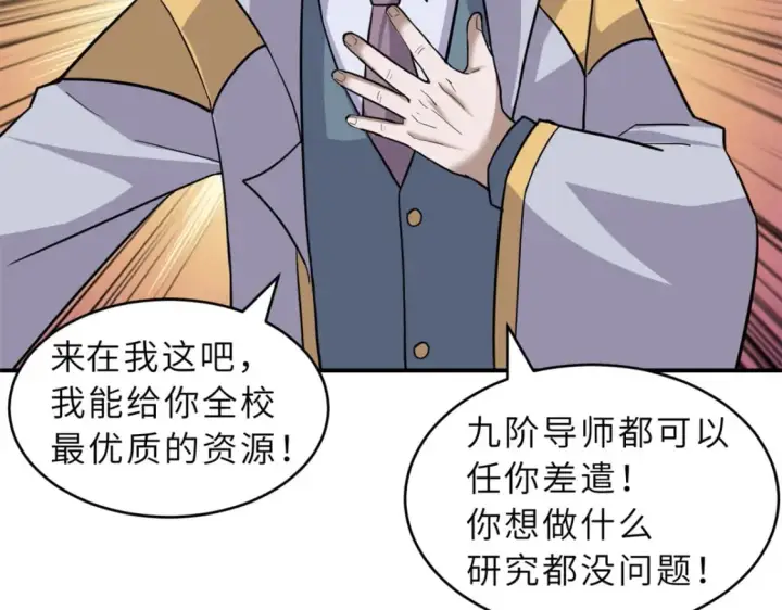 漫画《超神宠兽店》132 评分第80张图