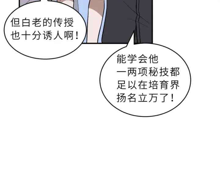 漫画《超神宠兽店》132 评分第84张图