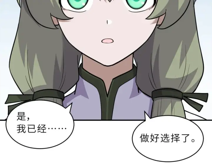 漫画《超神宠兽店》132 评分第90张图