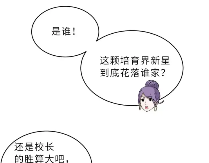 漫画《超神宠兽店》132 评分第92张图