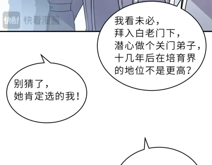 漫画《超神宠兽店》132 评分第95张图
