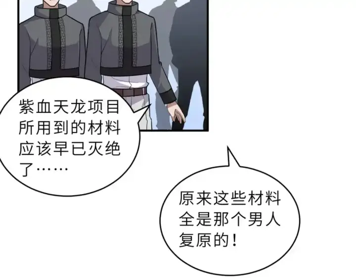 漫画《超神宠兽店》133 圣灵之姿第10张图