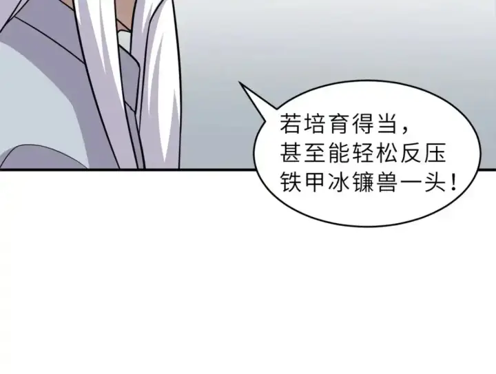 漫画《超神宠兽店》133 圣灵之姿第100张图