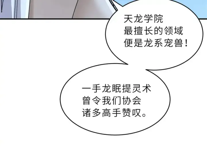 漫画《超神宠兽店》133 圣灵之姿第102张图