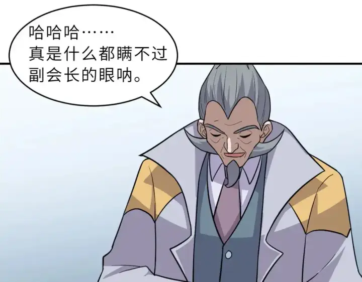 漫画《超神宠兽店》133 圣灵之姿第103张图