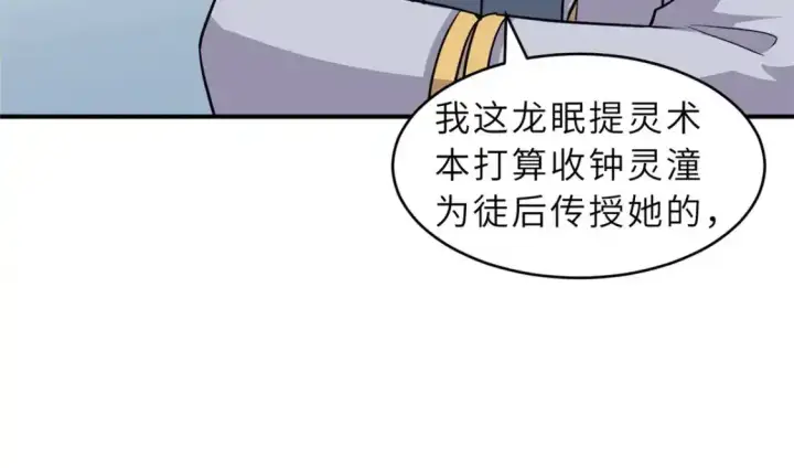 漫画《超神宠兽店》133 圣灵之姿第104张图