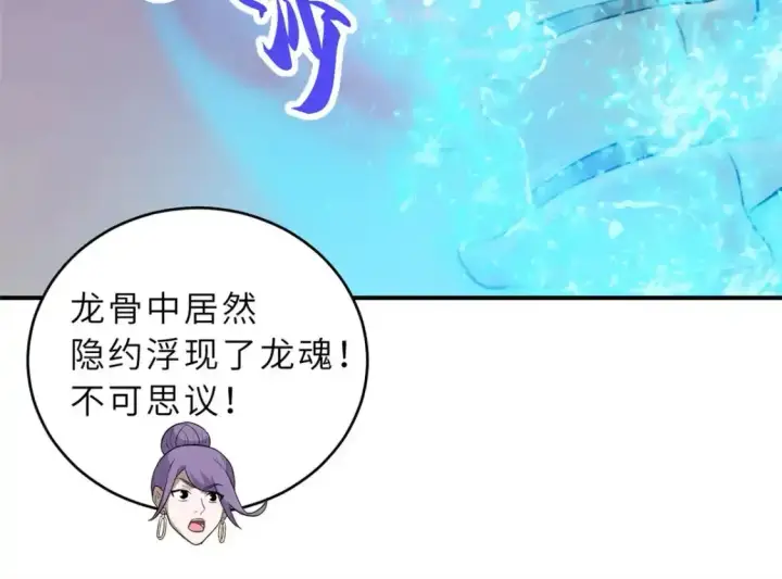 漫画《超神宠兽店》133 圣灵之姿第113张图