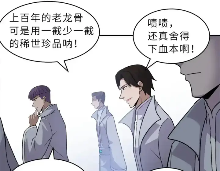 漫画《超神宠兽店》133 圣灵之姿第114张图