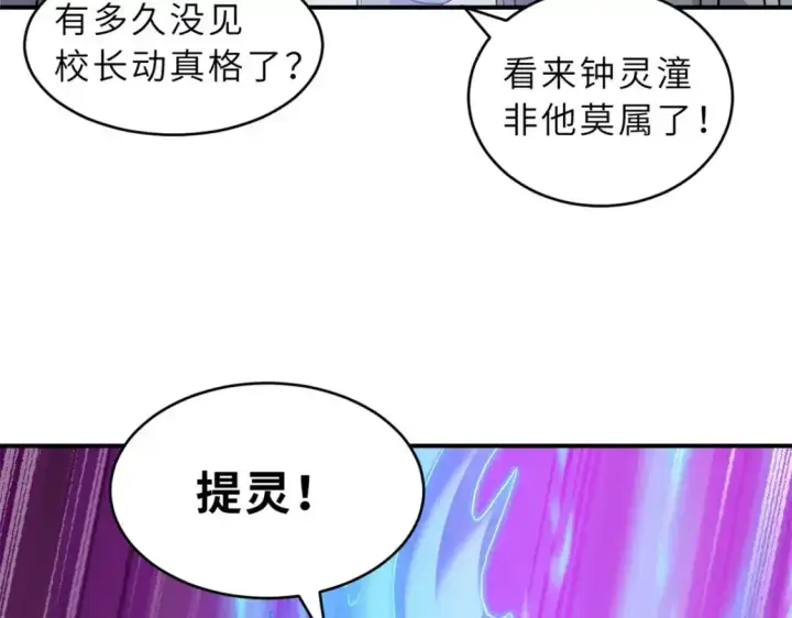 漫画《超神宠兽店》133 圣灵之姿第115张图