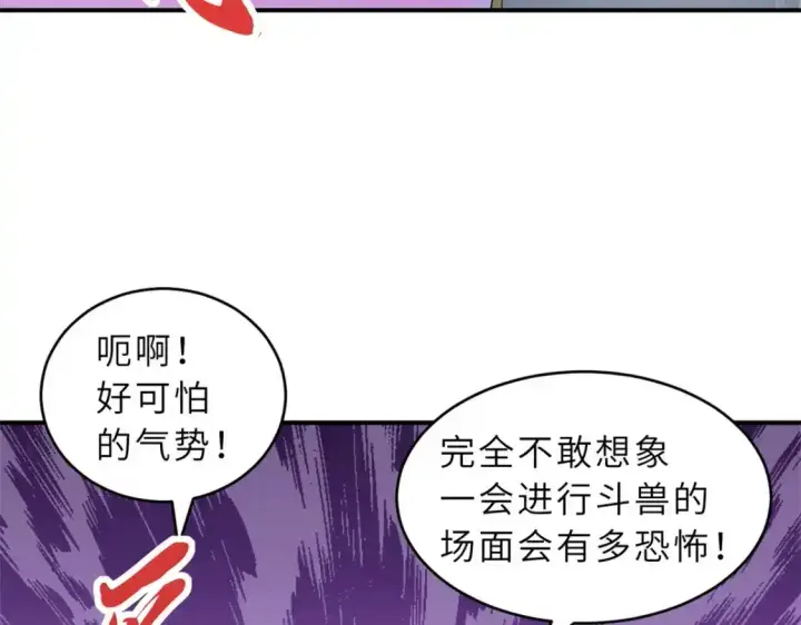 漫画《超神宠兽店》133 圣灵之姿第120张图