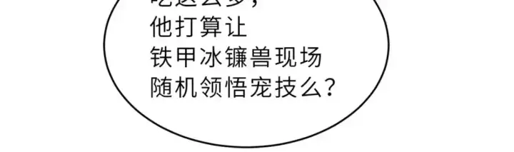 漫画《超神宠兽店》133 圣灵之姿第125张图