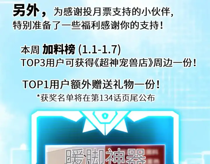 漫画《超神宠兽店》133 圣灵之姿第142张图
