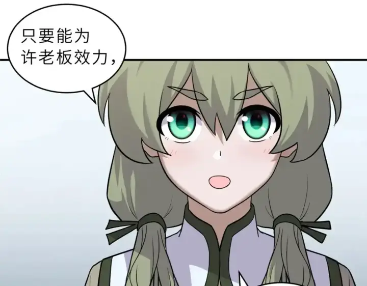 漫画《超神宠兽店》133 圣灵之姿第17张图