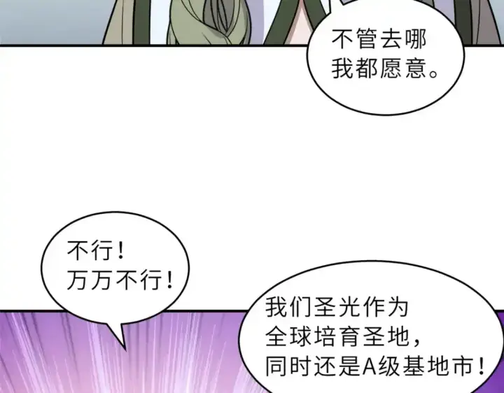 漫画《超神宠兽店》133 圣灵之姿第18张图