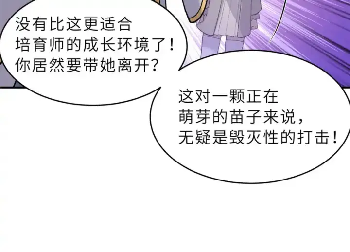 漫画《超神宠兽店》133 圣灵之姿第21张图