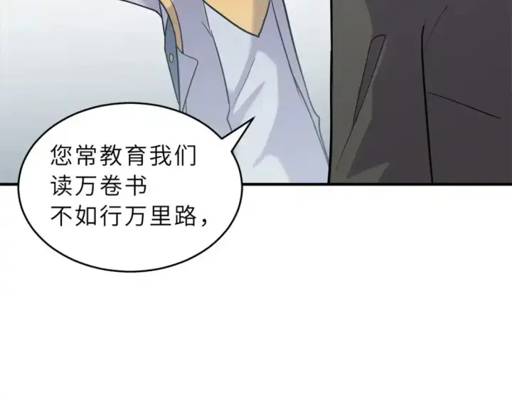 漫画《超神宠兽店》133 圣灵之姿第23张图