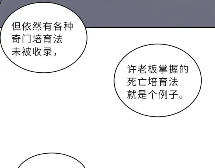 漫画《超神宠兽店》133 圣灵之姿第27张图