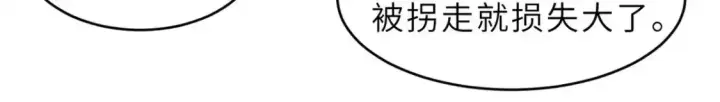 漫画《超神宠兽店》133 圣灵之姿第29张图