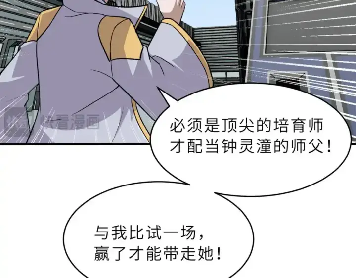 漫画《超神宠兽店》133 圣灵之姿第31张图