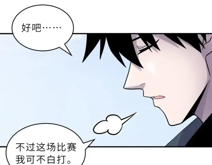 漫画《超神宠兽店》133 圣灵之姿第36张图