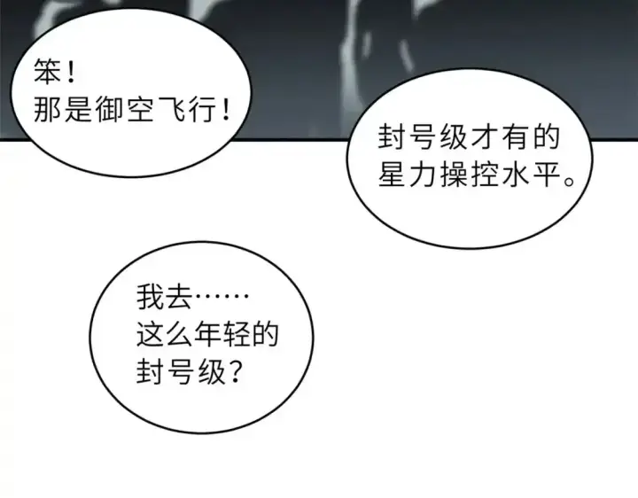 漫画《超神宠兽店》133 圣灵之姿第43张图