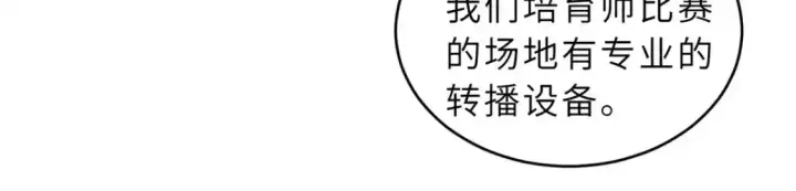 漫画《超神宠兽店》133 圣灵之姿第47张图