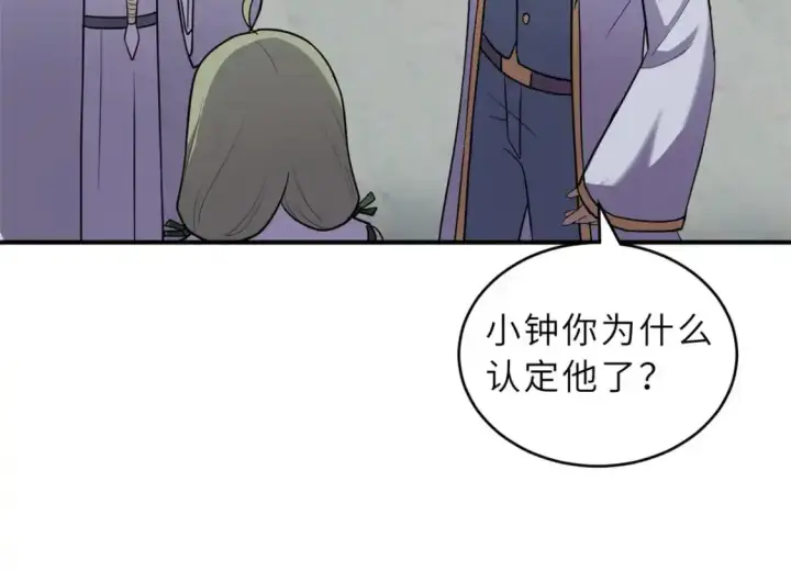 漫画《超神宠兽店》133 圣灵之姿第5张图