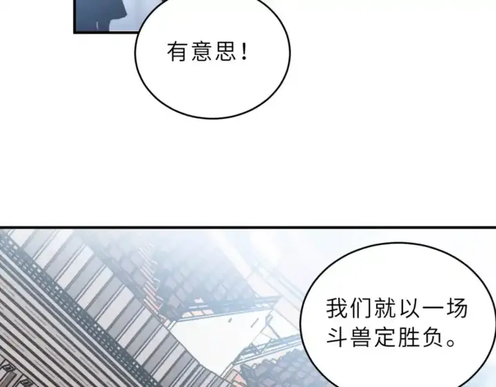 漫画《超神宠兽店》133 圣灵之姿第51张图