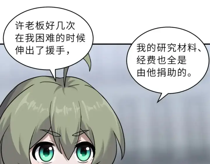 漫画《超神宠兽店》133 圣灵之姿第6张图