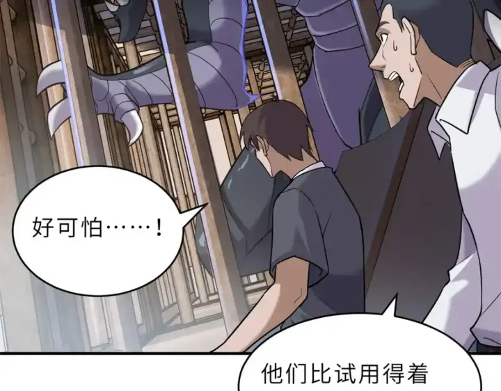 漫画《超神宠兽店》133 圣灵之姿第61张图