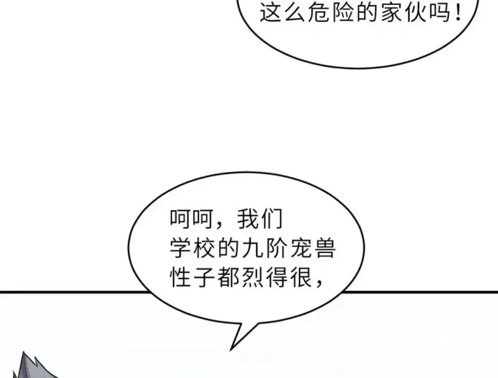 漫画《超神宠兽店》133 圣灵之姿第62张图