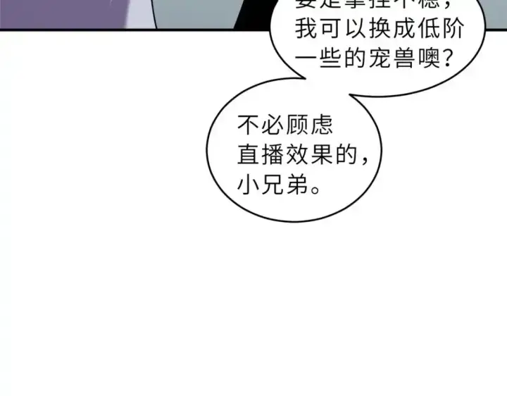漫画《超神宠兽店》133 圣灵之姿第64张图